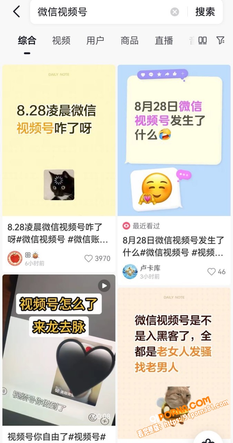 微信视频号8.28日崩盘...（5）