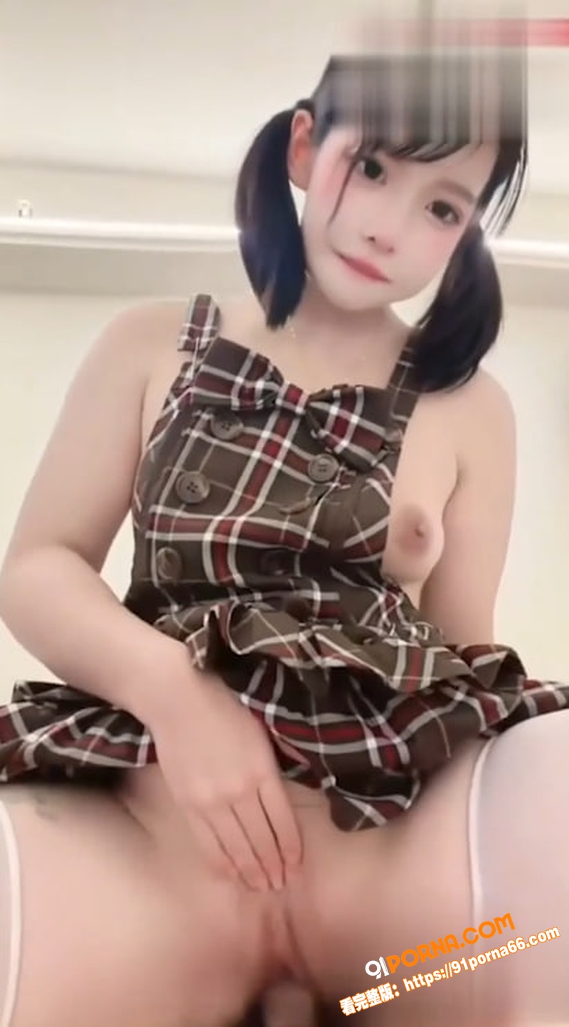 肉感萝莉 兔宝大人 与会...（9）