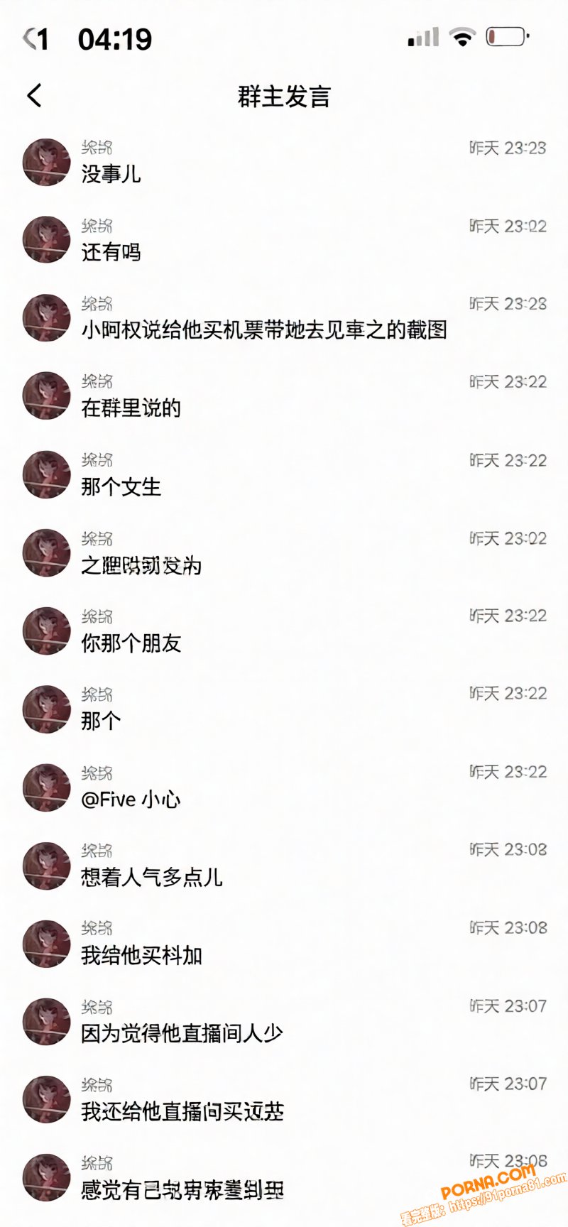 抖音主播 小阿权 被爆骗...（18）