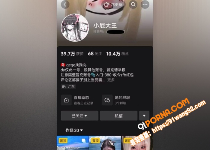 抖音嫩妹 小屁大王 榜一...（1）