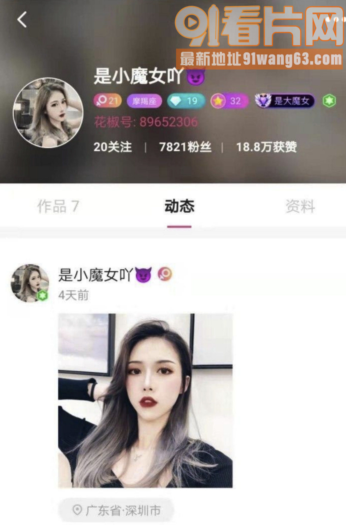 花椒网红 是小魔女吖 完...（1）