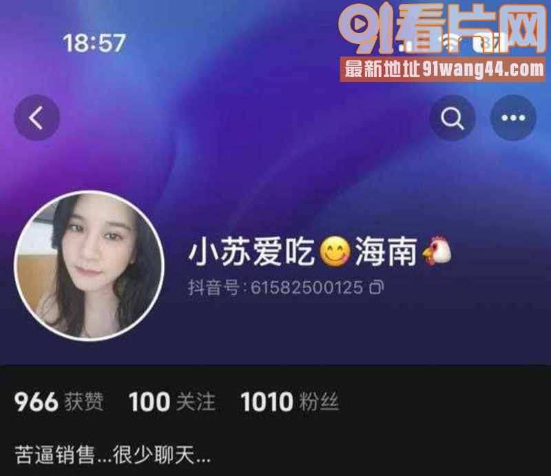 抖音骚逼女销售 苏美娜 ...（8）