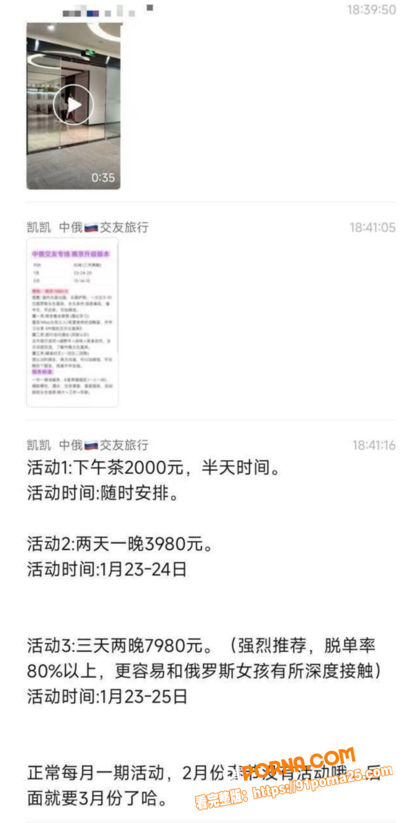 中俄友谊旅行交流会三天两...（6）