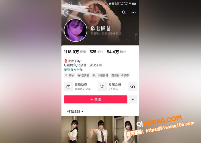 抖音百万粉丝网红 欣老板...（4）