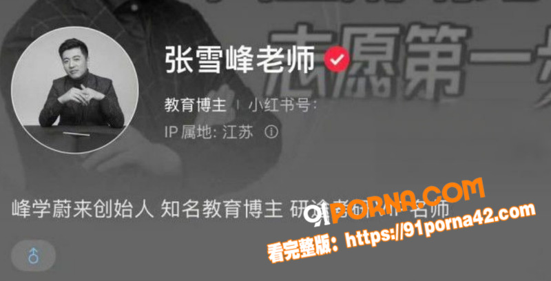 知名考研导师 张雪峰 于...（7）