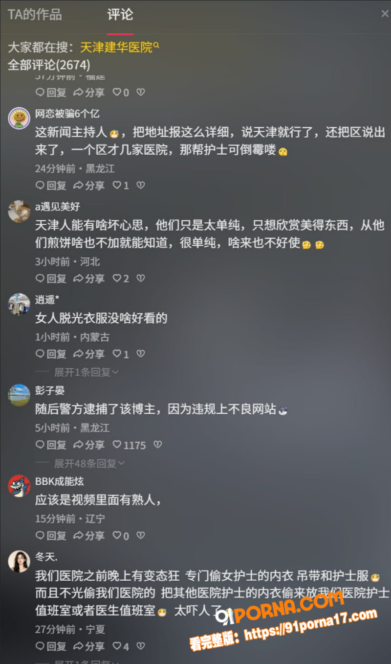 天津建华医院护士更衣室偷...（7）