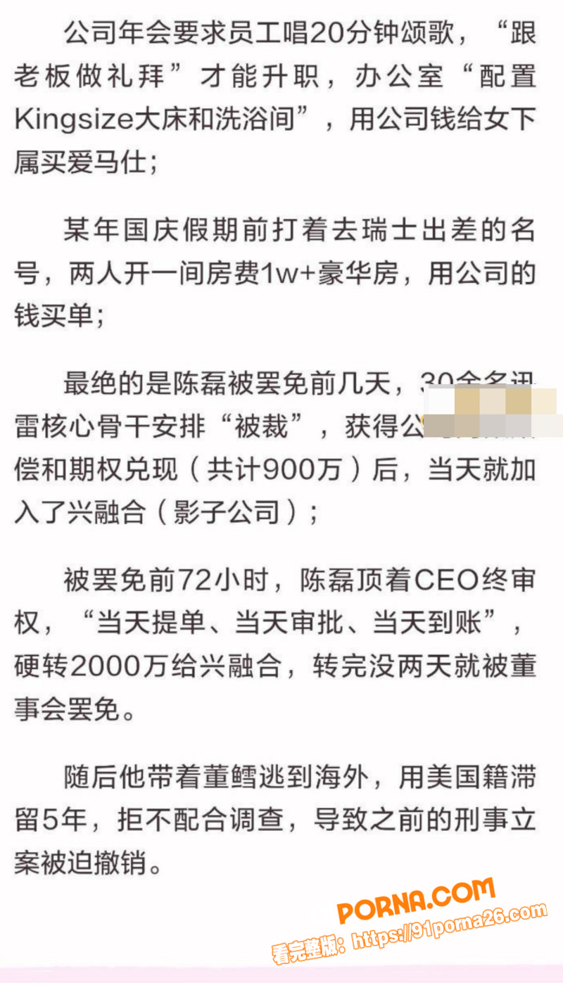 迅雷前CEO 陈磊 狗血...（10）