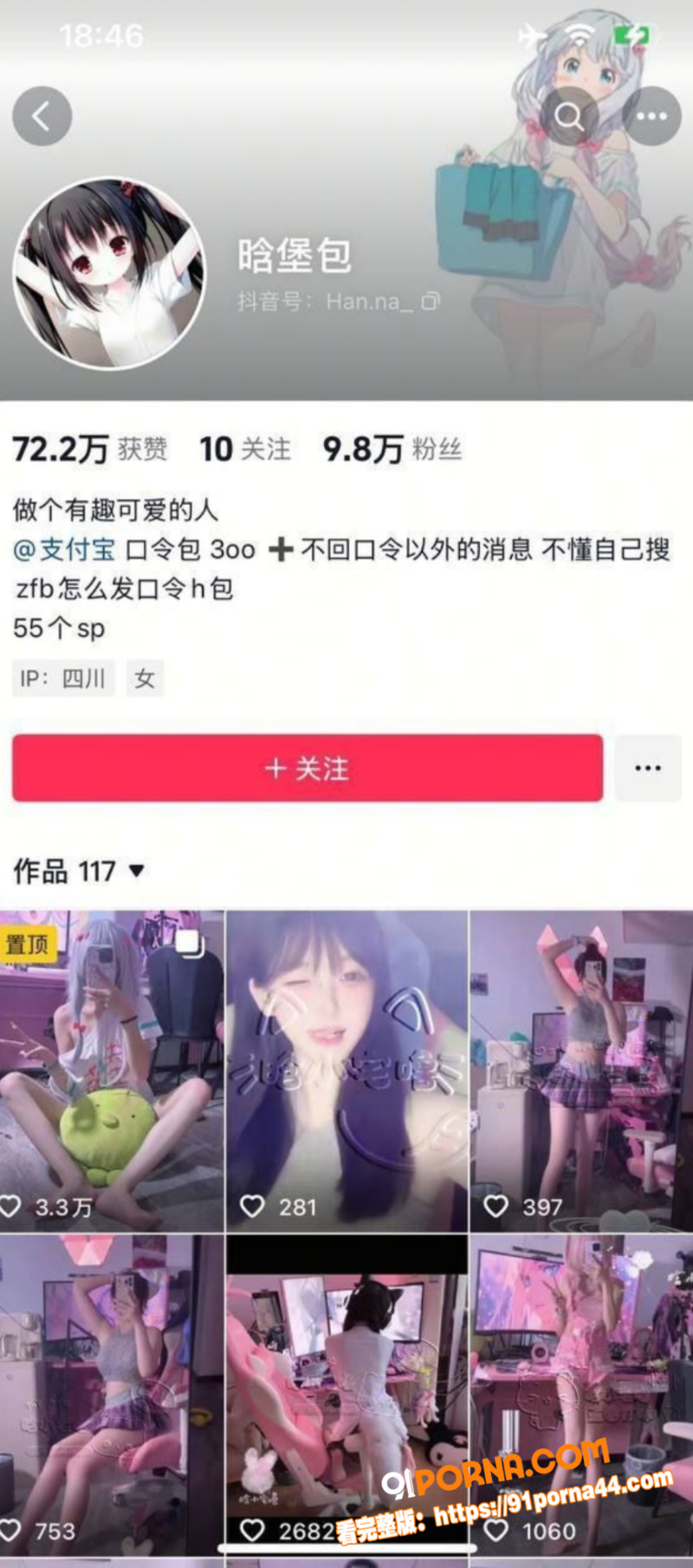 抖音萌妹 晗堡包 私拍曝...（4）