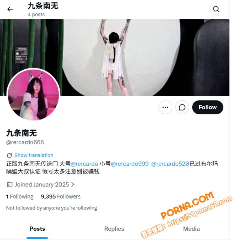 推特符文福利姬 九条南无...（1）