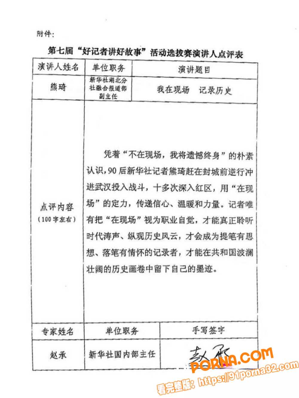 新华社湖北分社主任 熊琦...（13）