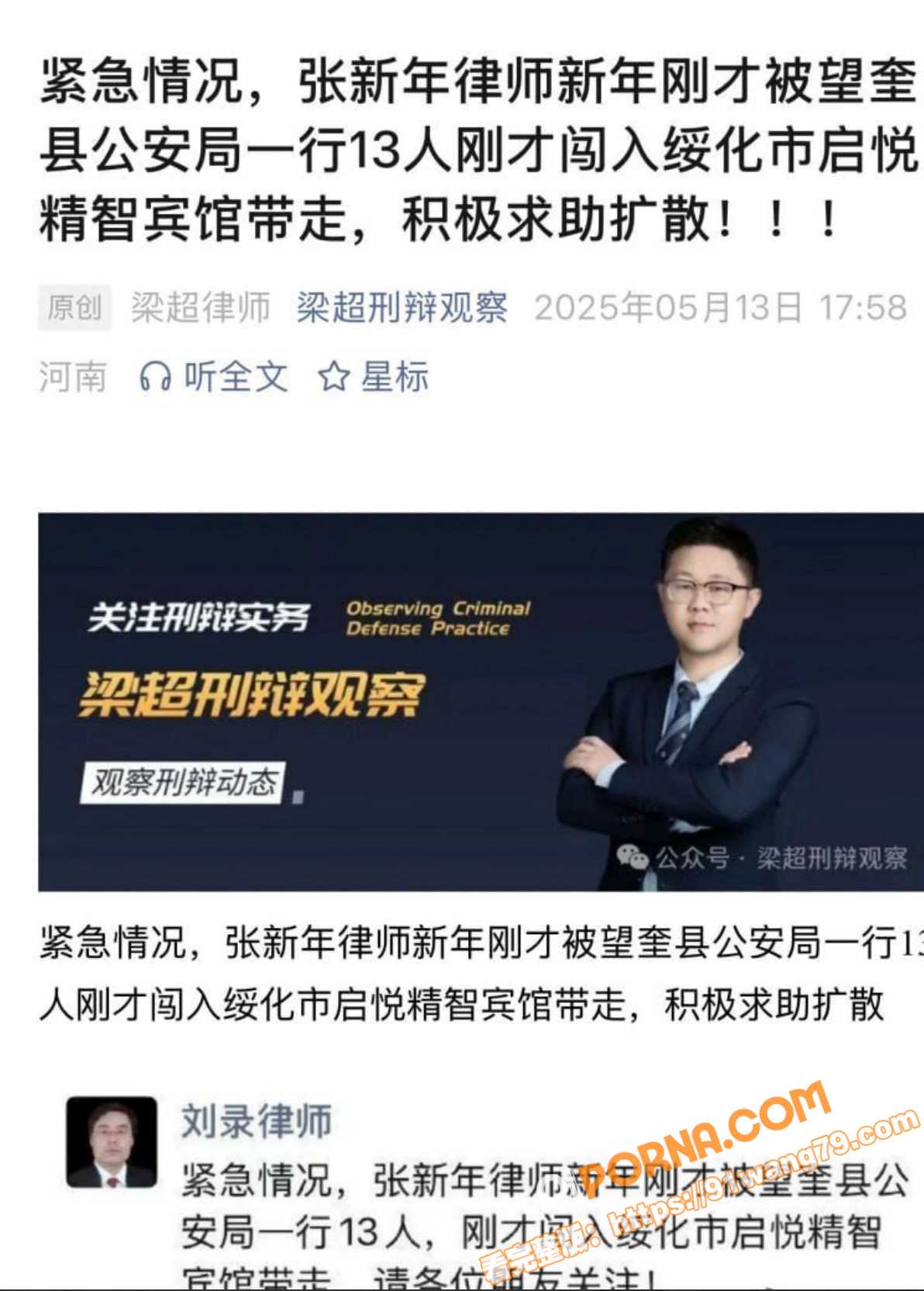 北京著名刑辩律师 张新年...（2）