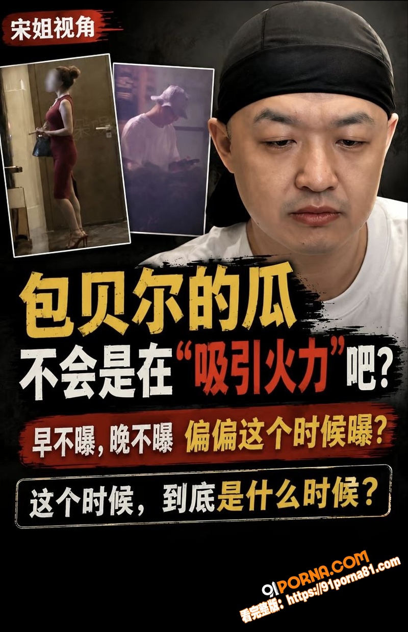 包贝尔再陷出轨门 酒店幽...（17）