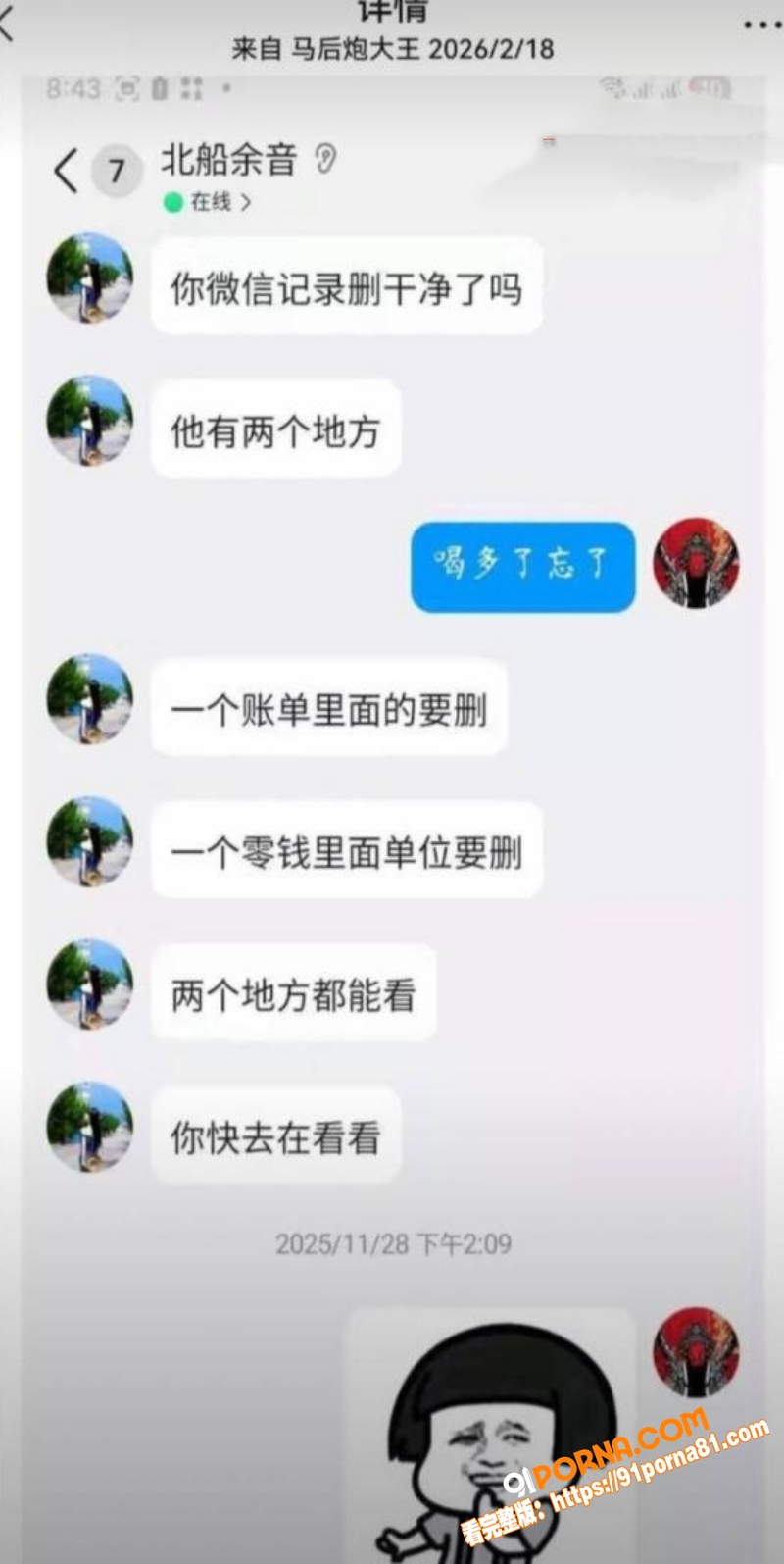 日照女网红 雪梨 知三当...（21）