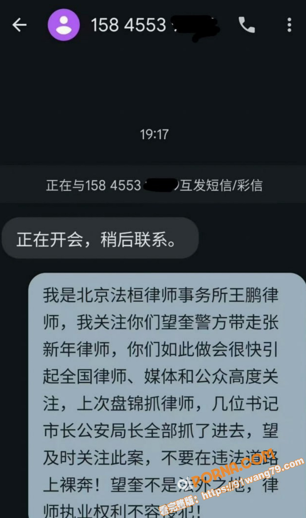 北京著名刑辩律师 张新年...（4）