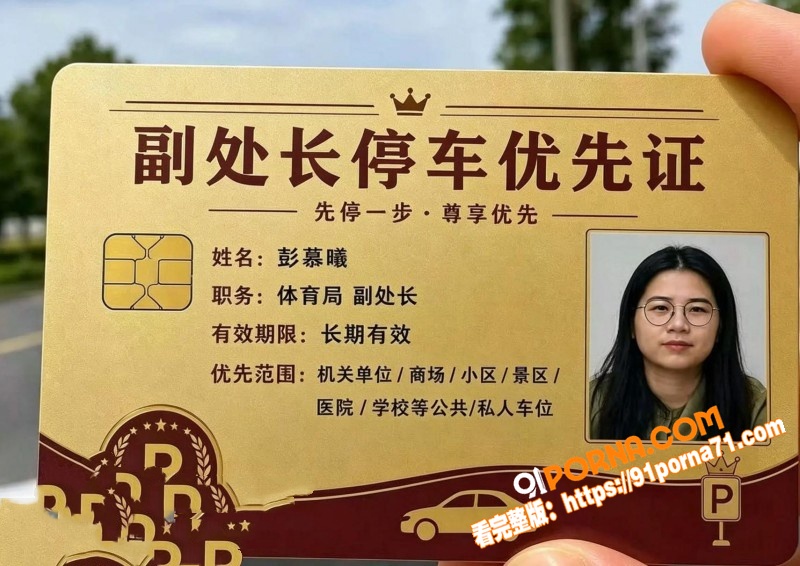 长沙体育局副处长 彭慕曦...（7）