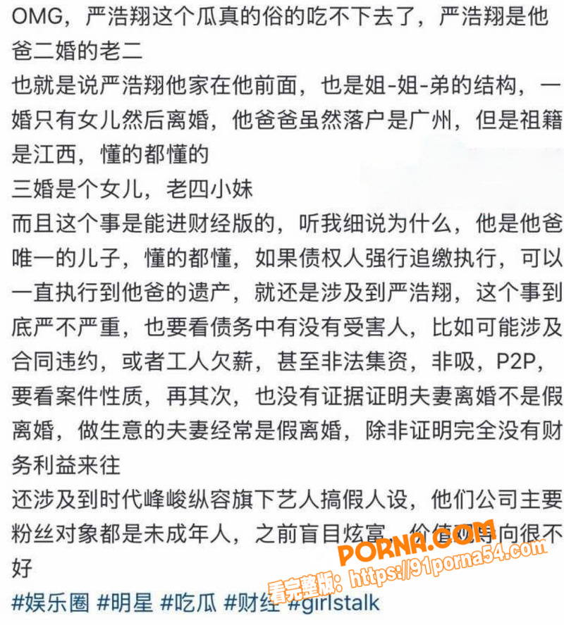 时代少年团 严浩翔 生父...（10）