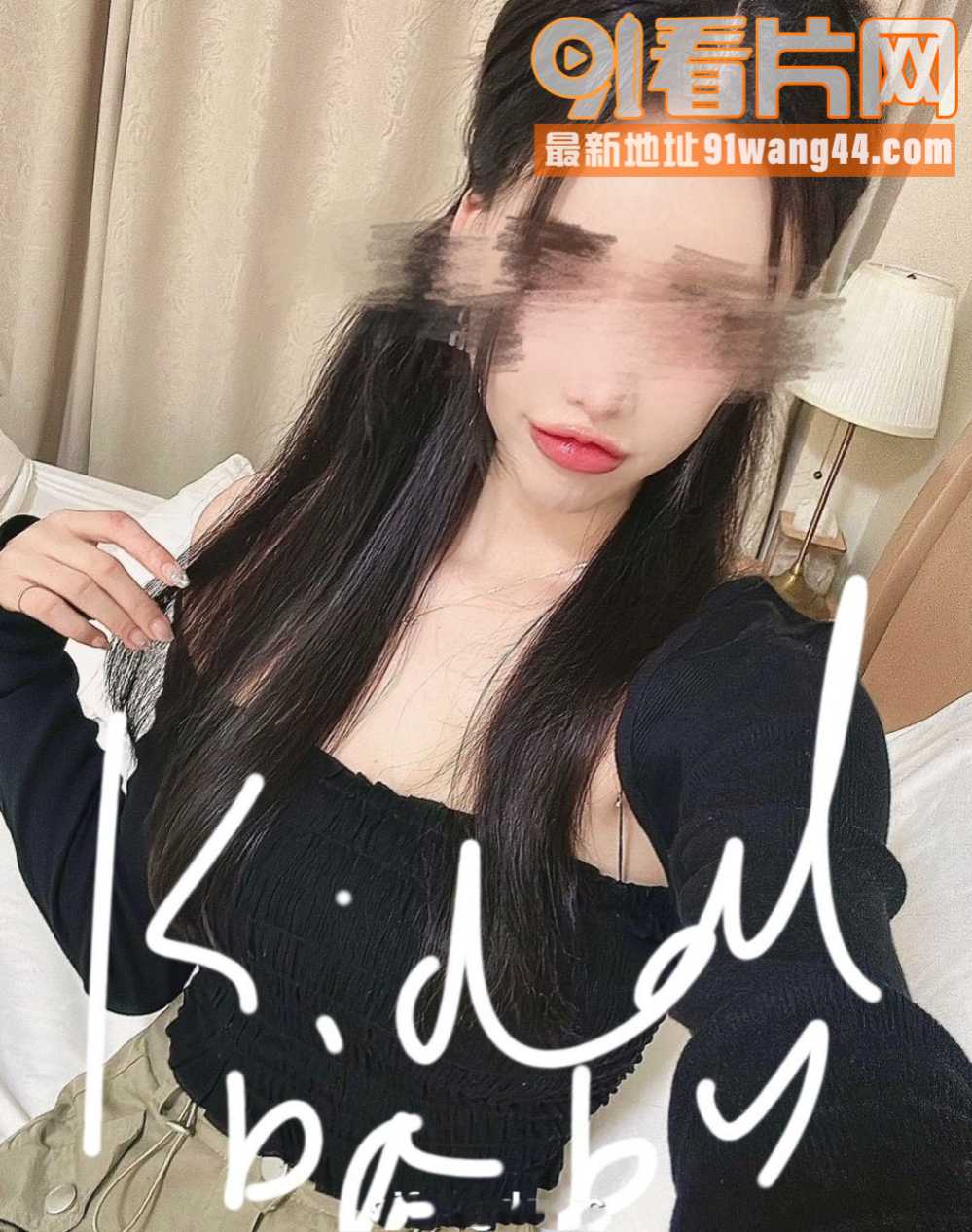 泡良大神Kidd_Bab...（5）