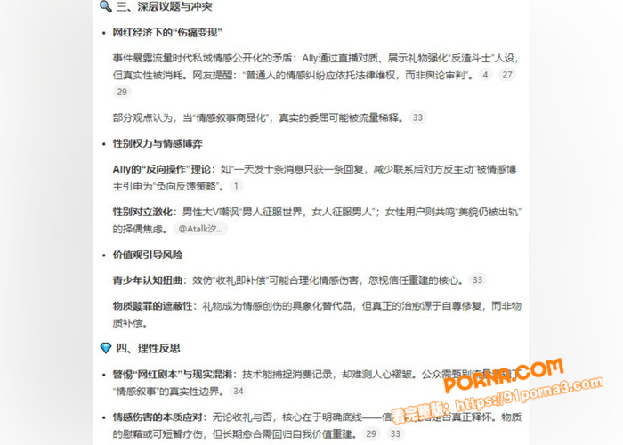 抖音360万粉丝网红 a...（5）