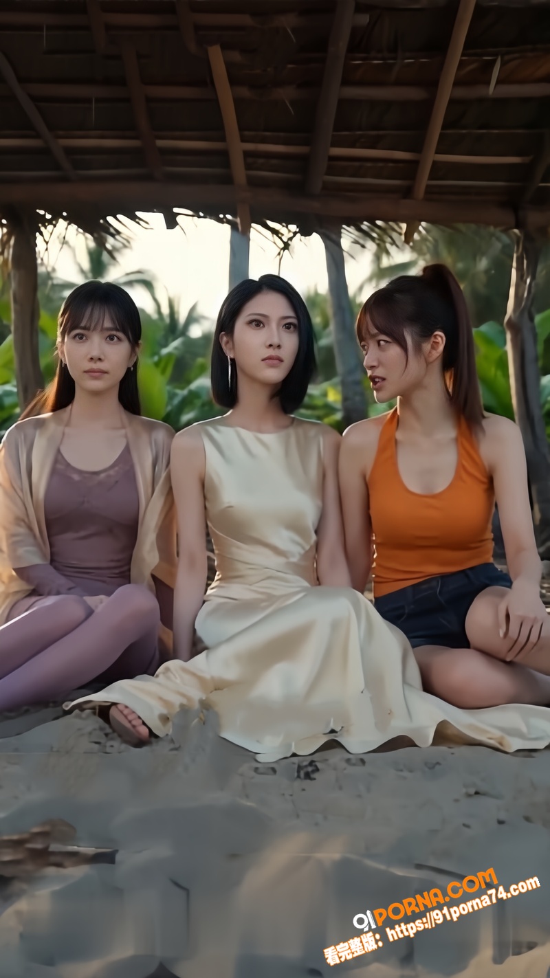 AI成人短剧 荒岛美人劫...（5）