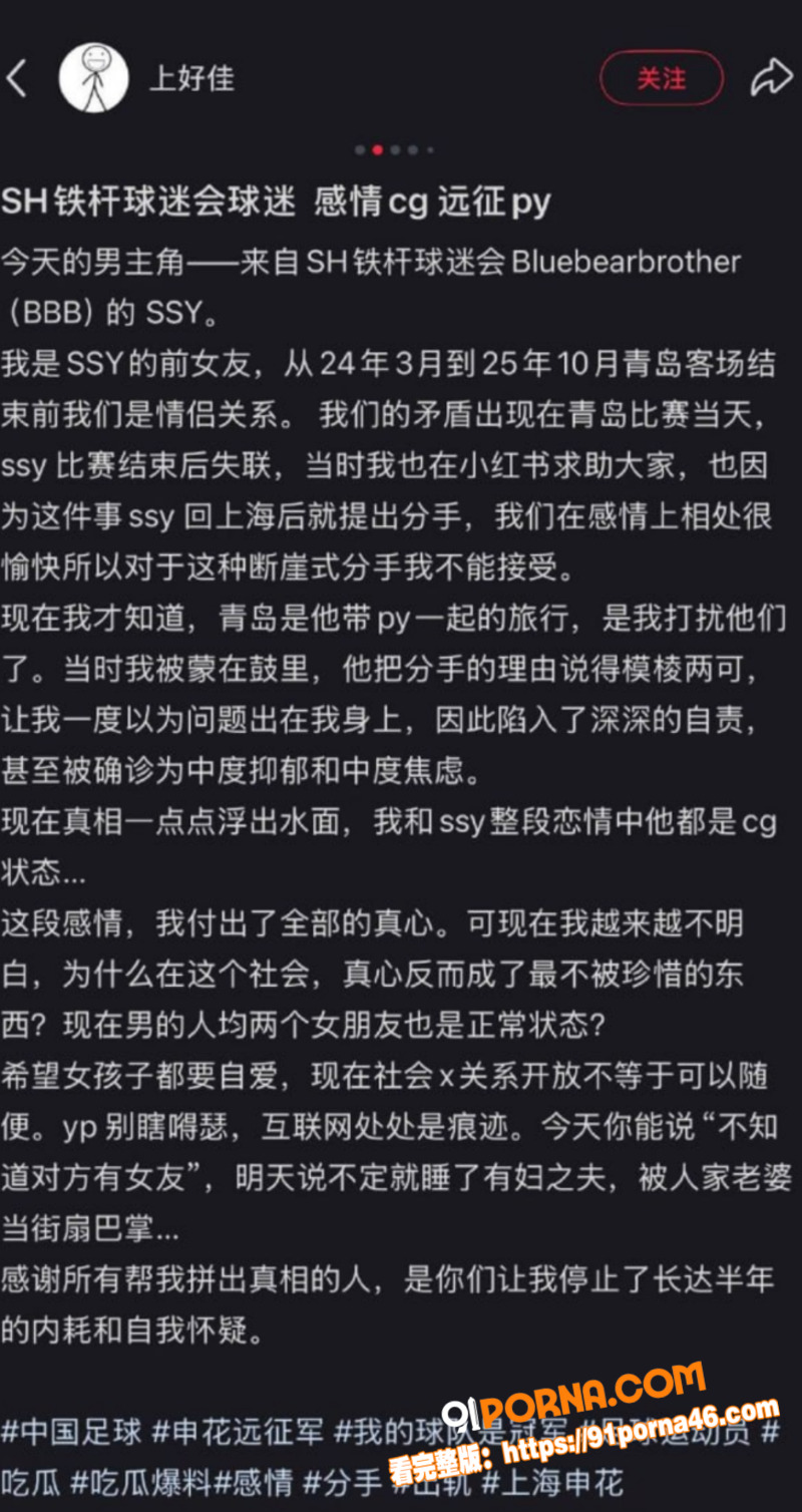 上海申花铁杆球迷 SSY...（8）