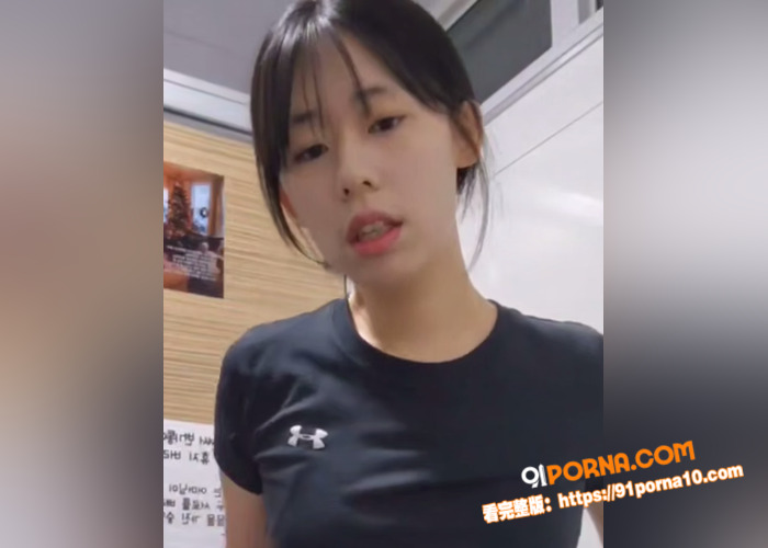 韩国反差女大学生 自慰视...（1）