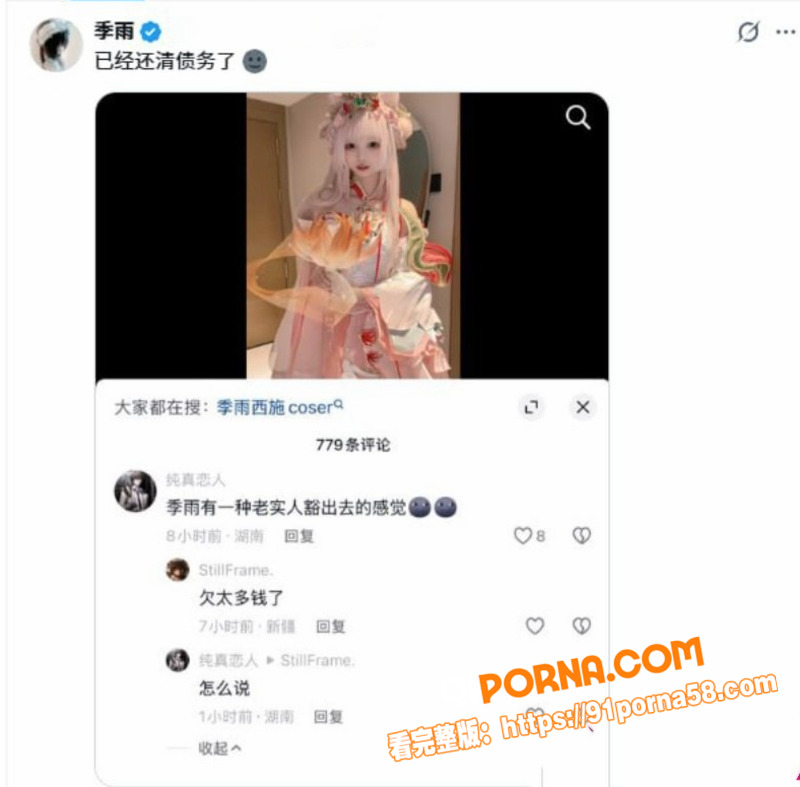 外网福利姬季雨因欠债下海...（5）