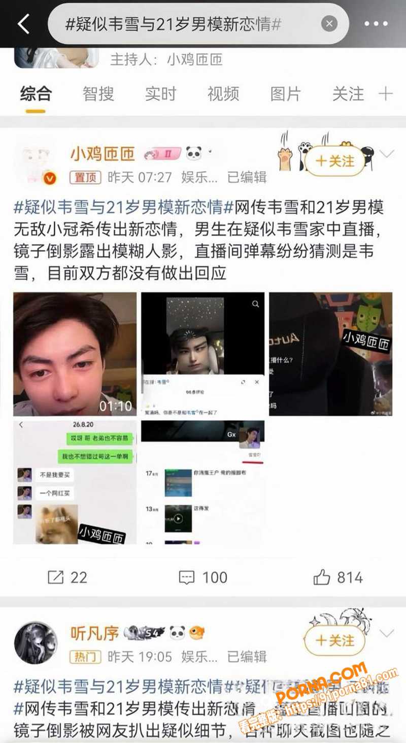 抖音网红 韦雪 新恋情曝...（8）