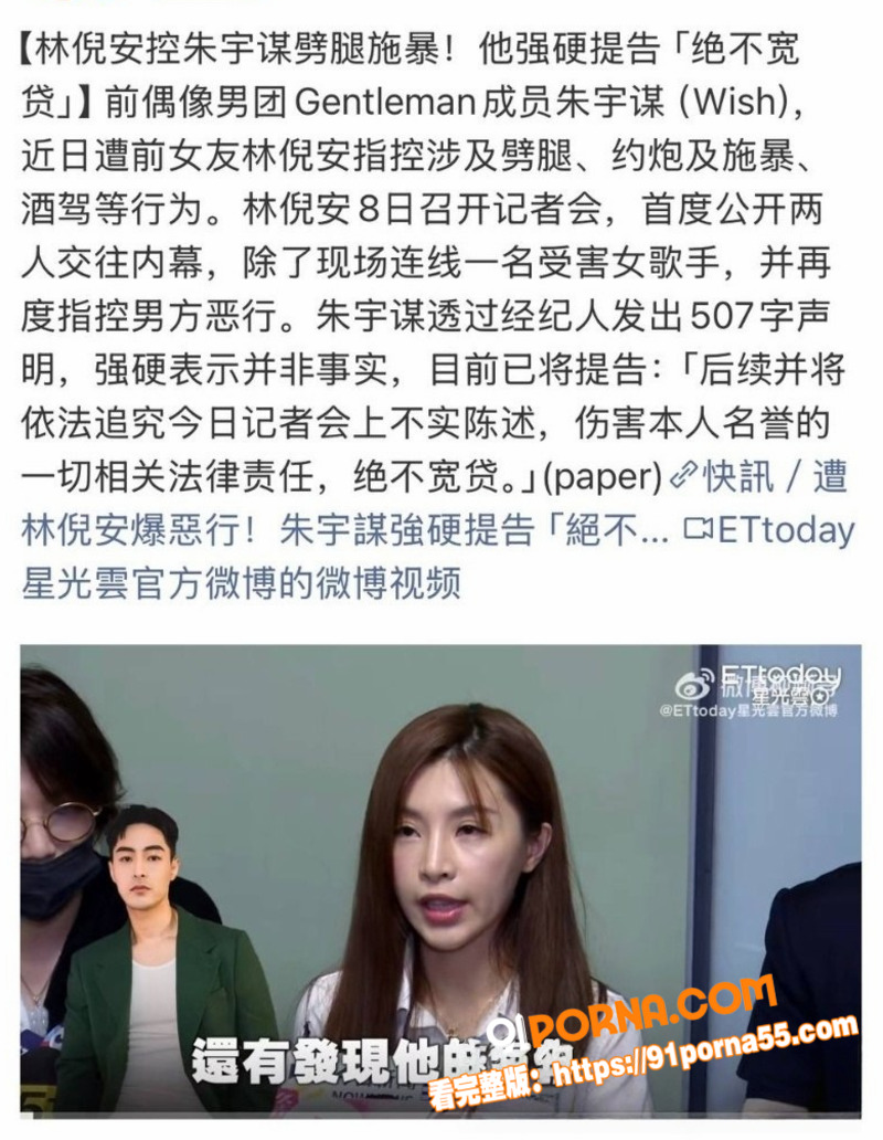 台湾女星 林倪安 怒开记...（7）
