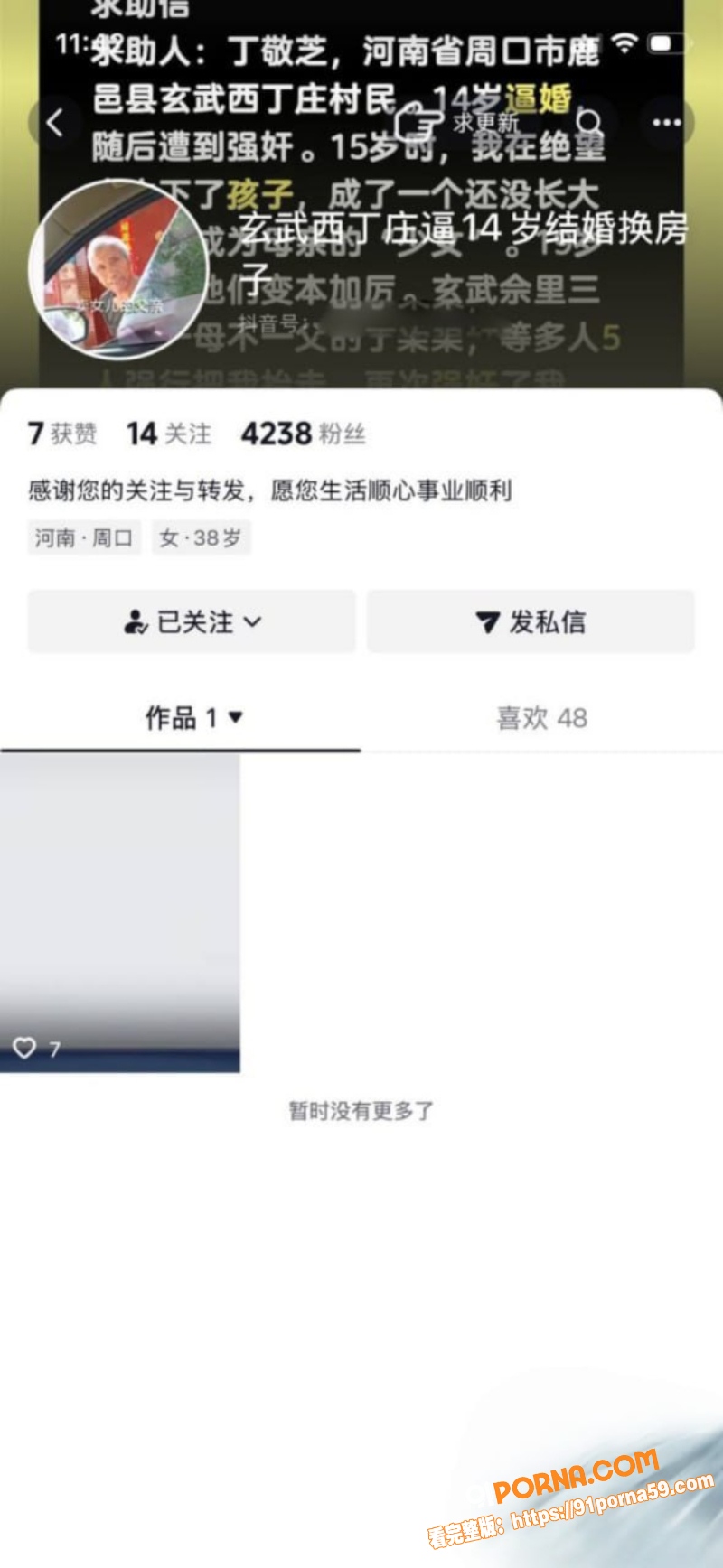 河南少女 丁敬芝 被亲爹...（5）