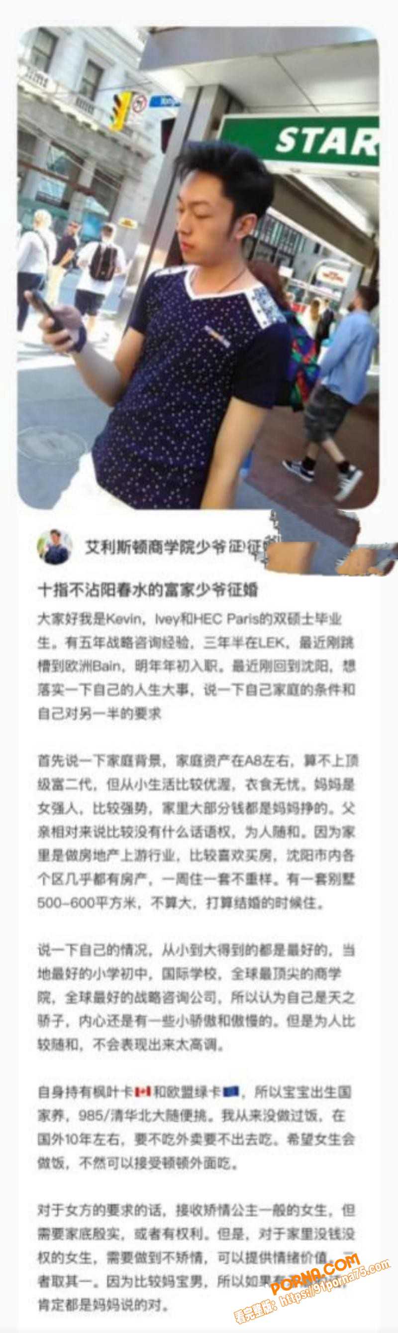 沈阳公子哥 张凯文 征婚...（3）