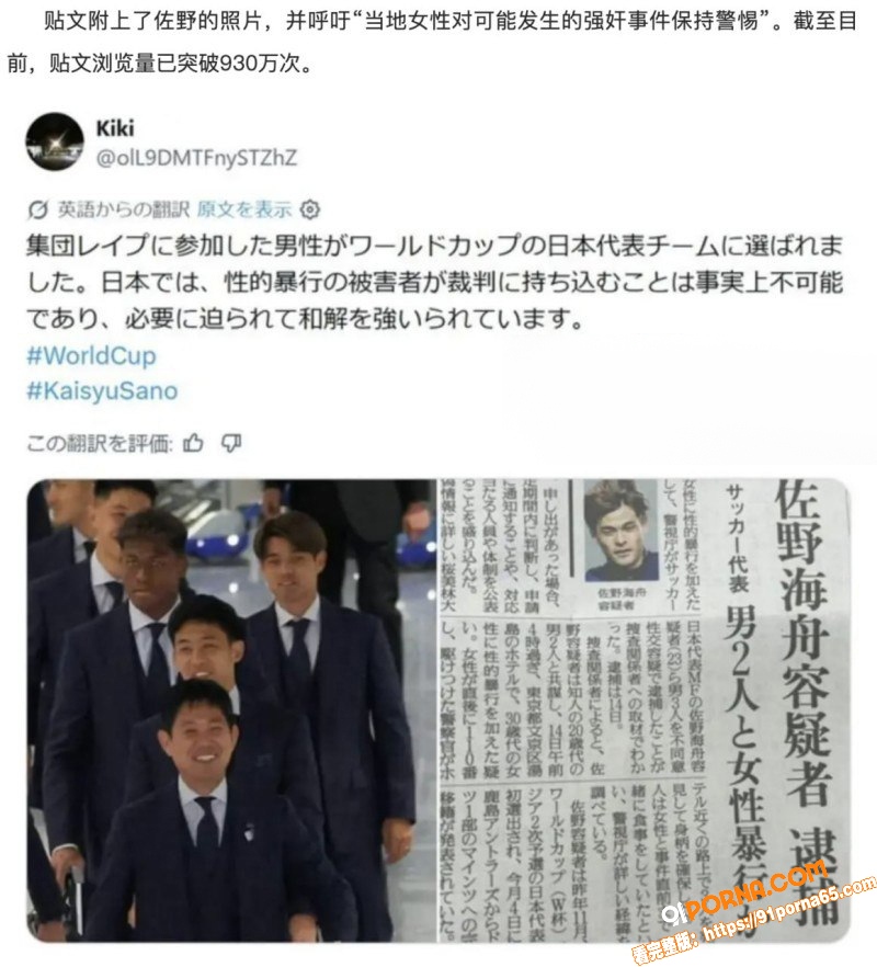 日本队中场 佐野海舟 旧...（8）
