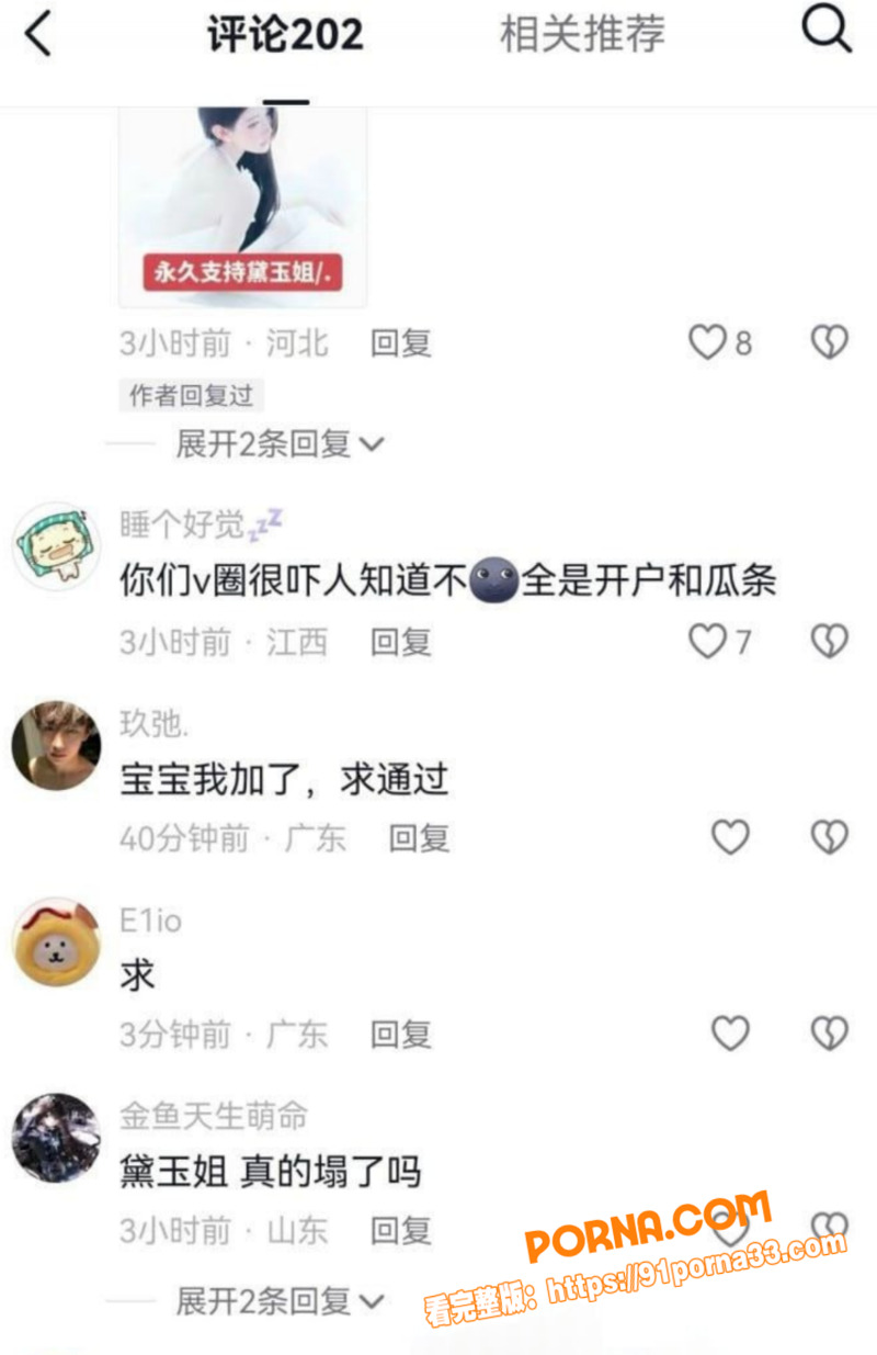 抖音网红 田en硕 彻底...（3）