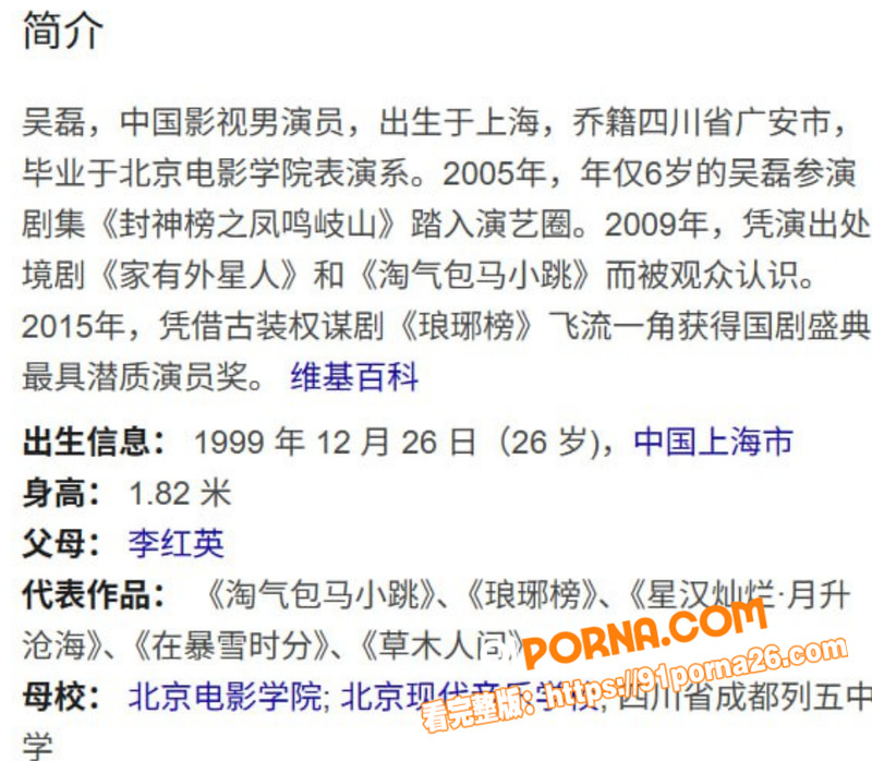 顶流男明星 吴磊 被前女...（26）