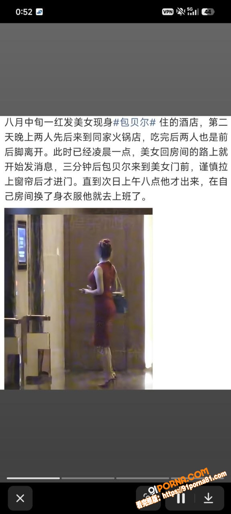包贝尔再陷出轨门 酒店幽...（30）