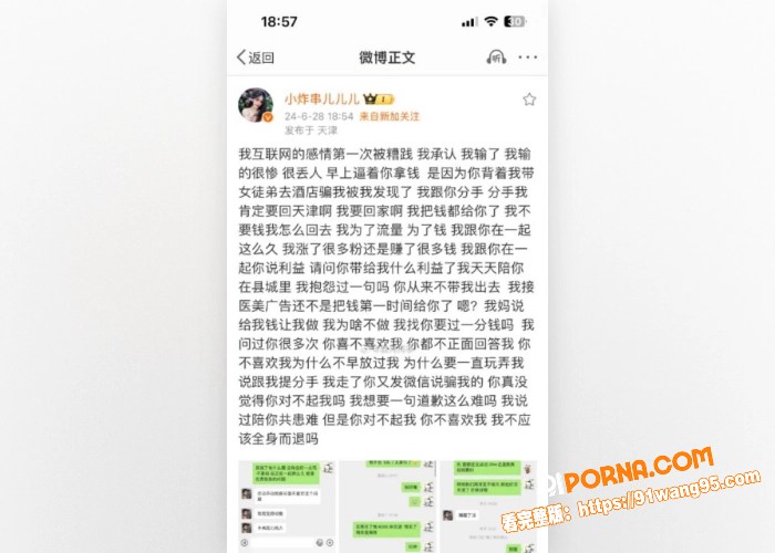 抖音网红小炸串花百万互撕...（10）