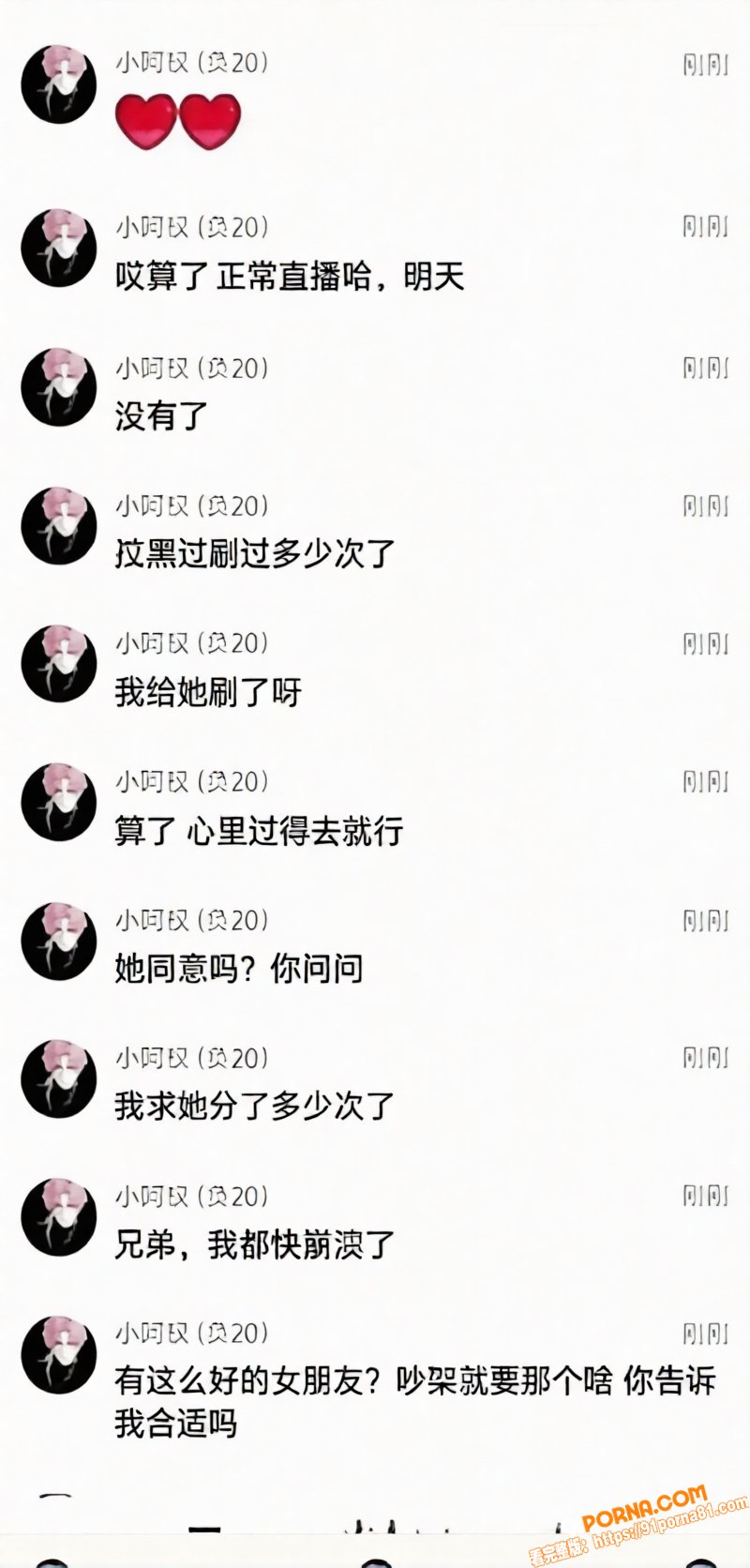 抖音主播 小阿权 被爆骗...（13）
