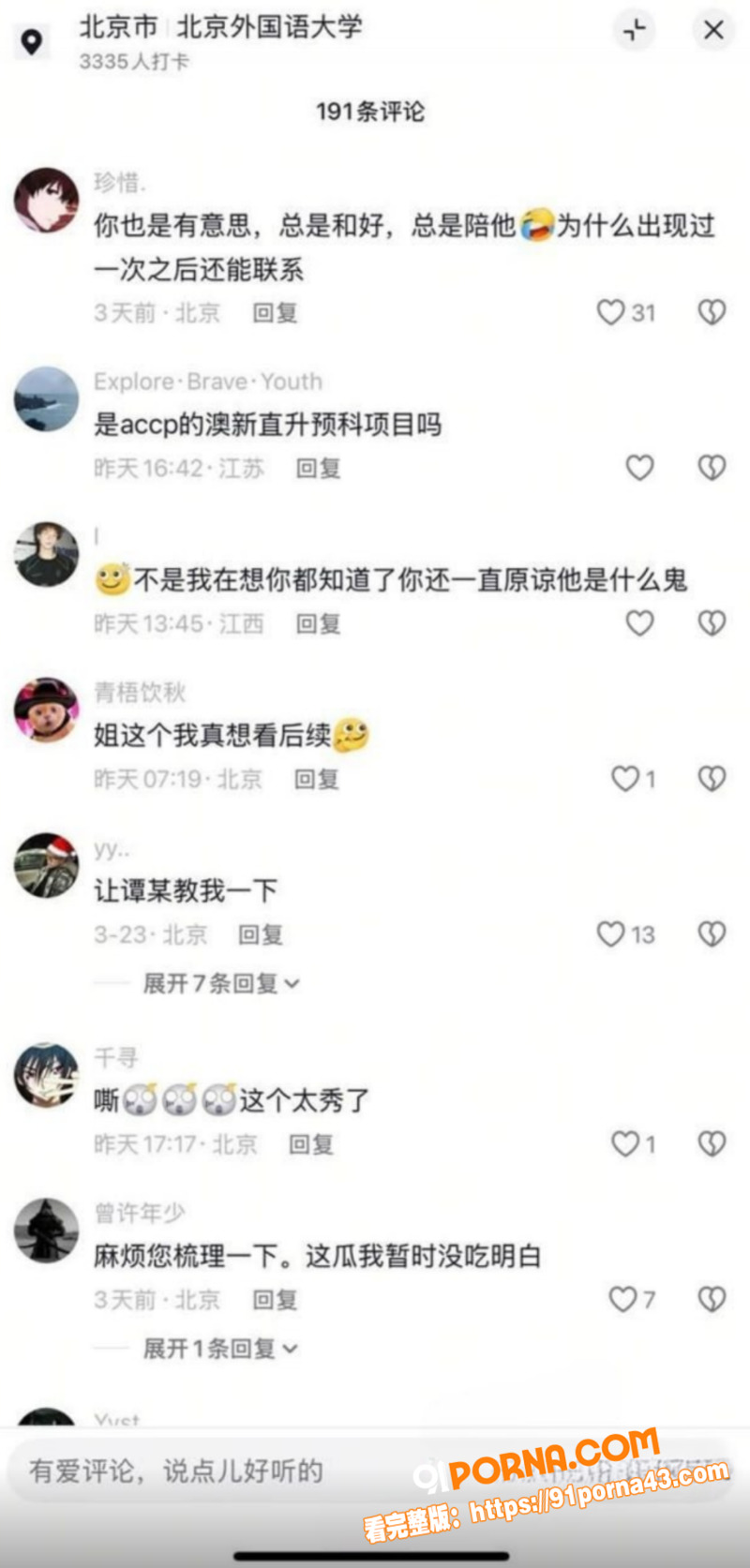 北京外国语大学渣男谭某网...（17）