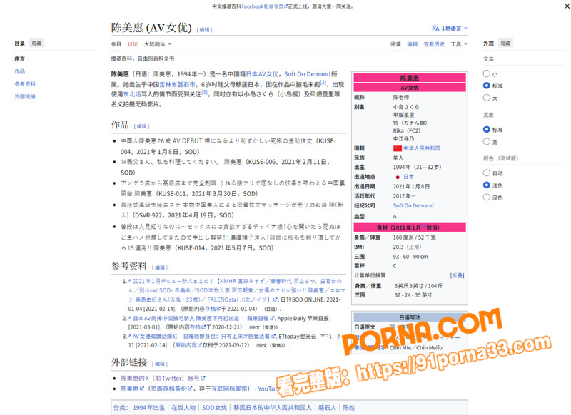 爱国女优 陈美惠 拒绝导...（2）