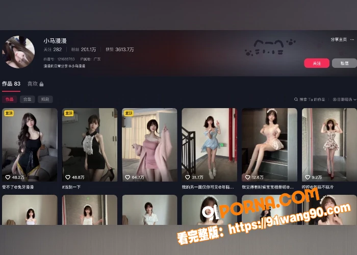 抖音百万网红 小马漫漫 ...（1）