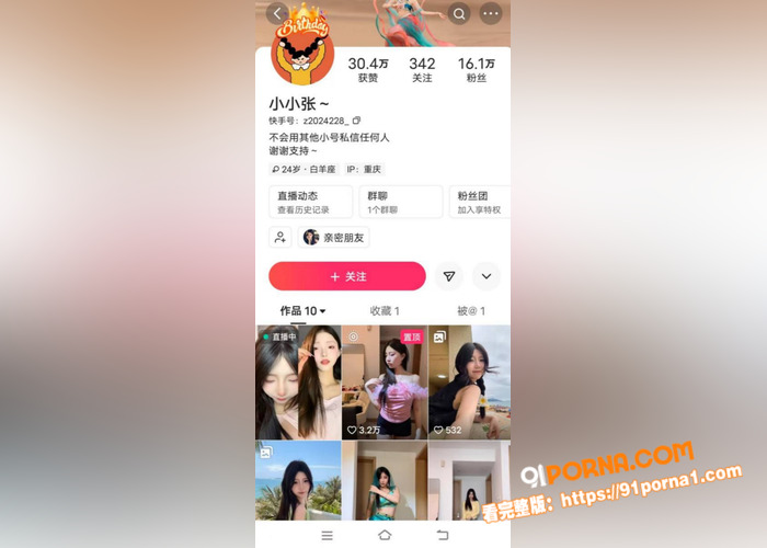 抖音30万粉丝网红 Ay...（4）