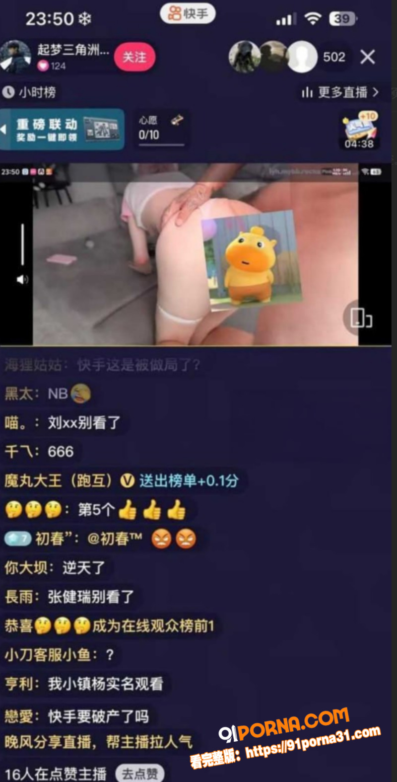 快手放黄片事件后续 被央...（12）