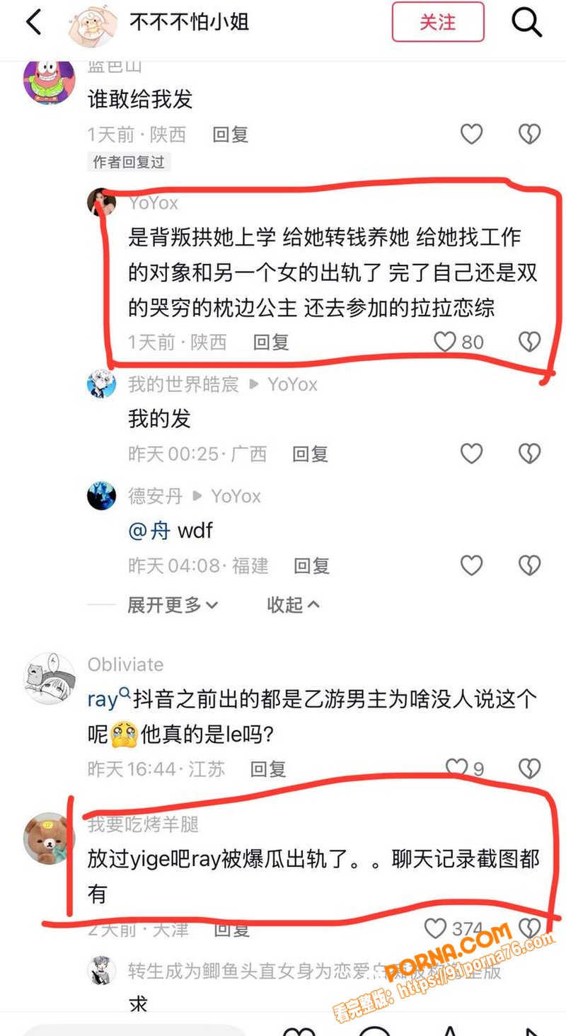 抖音网红 Ray 恋爱期...（38）
