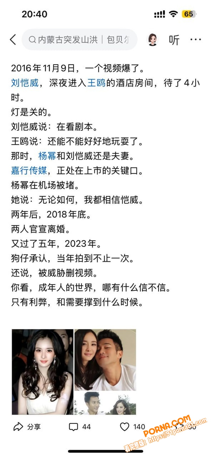 顶流明星 王鸥 与德云社...（28）