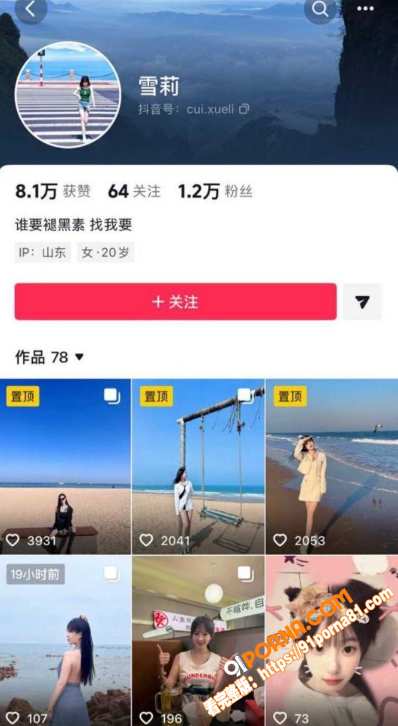 日照女网红 雪梨 知三当...（1）