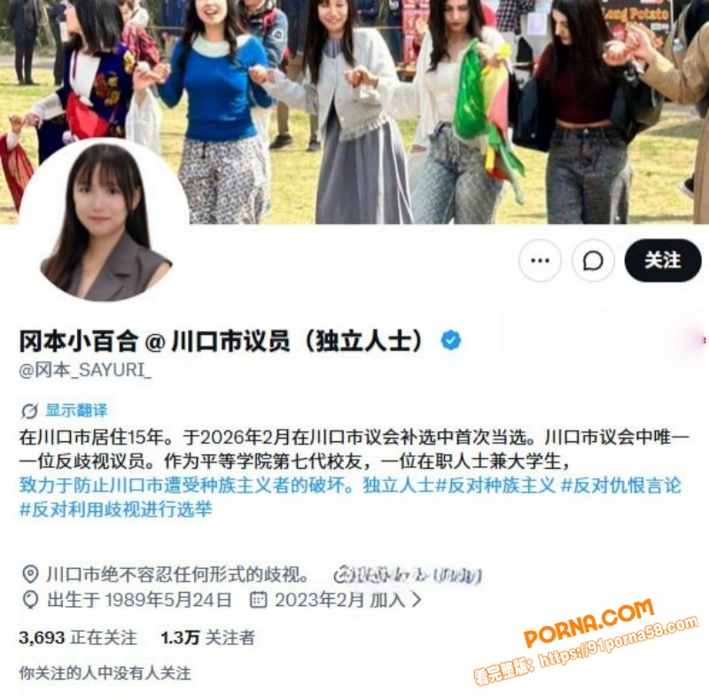 日本川口市美女议员 冈本...（1）