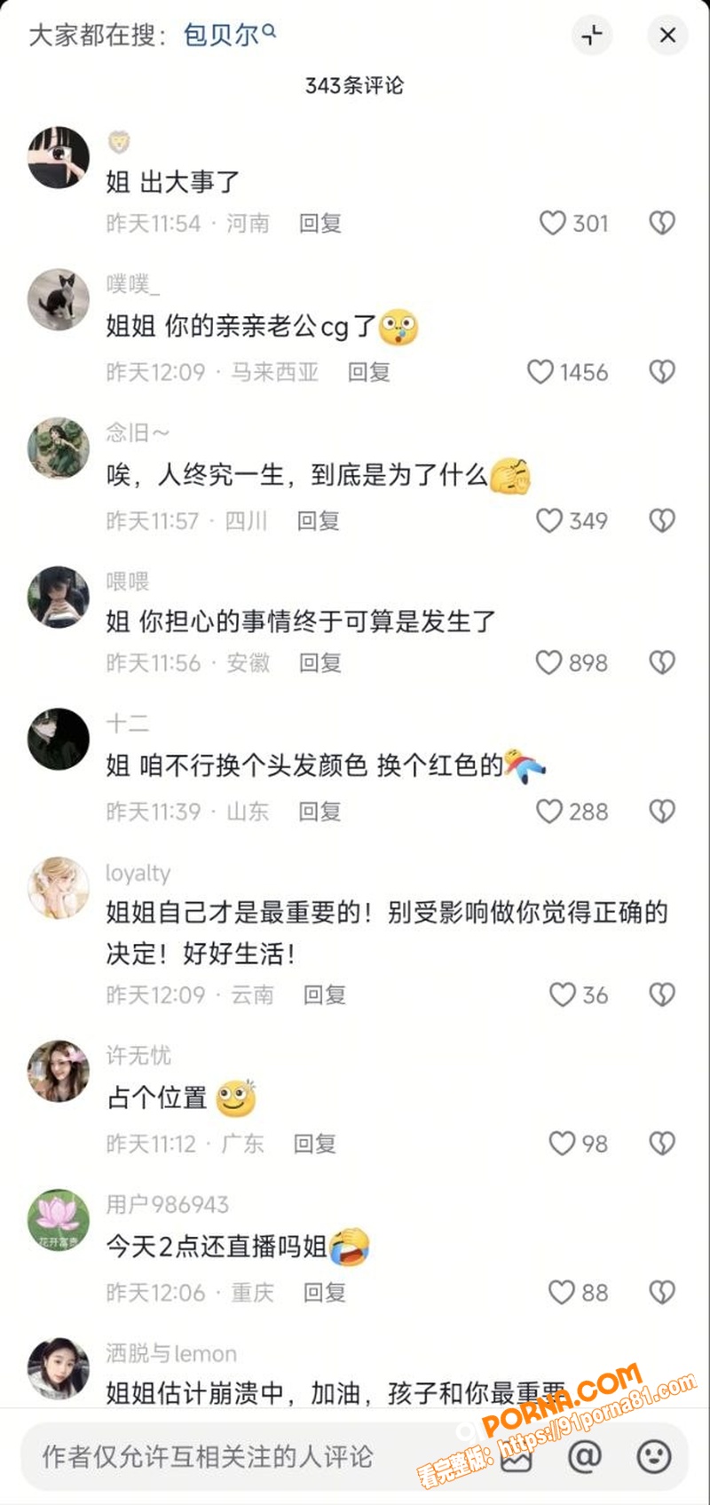 包贝尔再陷出轨门 酒店幽...（39）