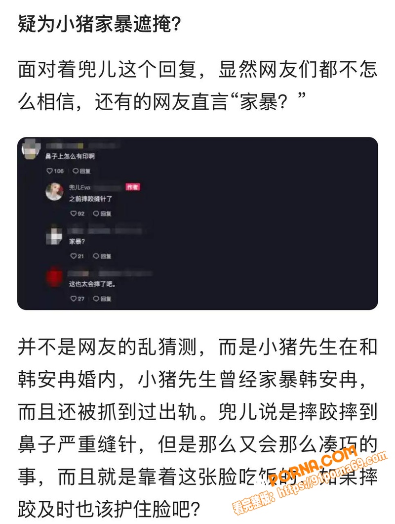 抖音网红 韩安冉 痛斥前...（14）