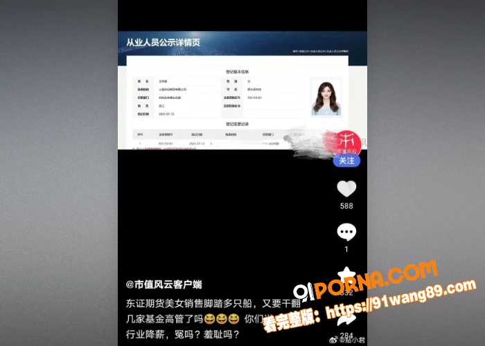 金融圈又暴新瓜 上海东证...（1）