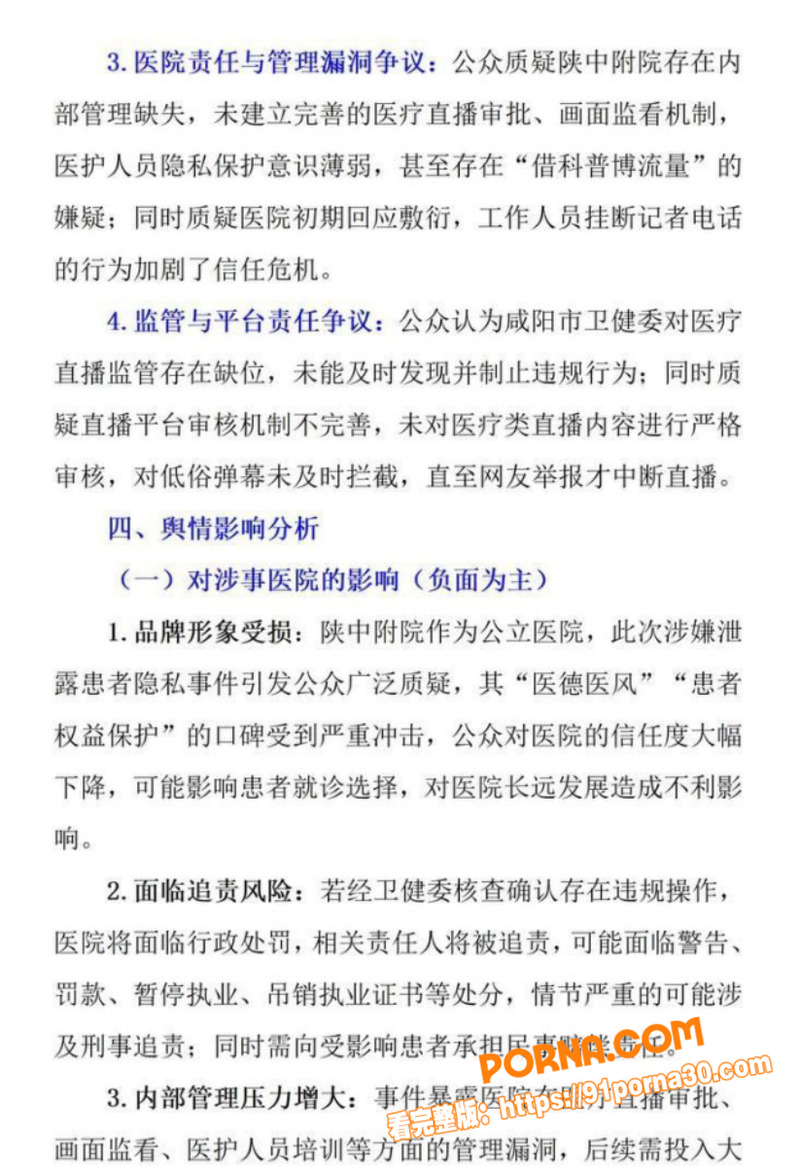 陕西中医药大学附属院 直...（9）