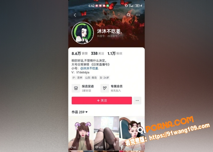 抖音网红 沐沐不吃姜 不...（1）